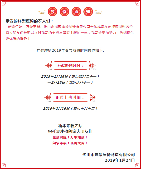 號外號外，祥聚座椅官宣來了！放假通知請各位客戶知曉，年后回來我們再見