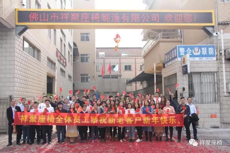開工大吉|2019，和祥聚座椅一起前行！